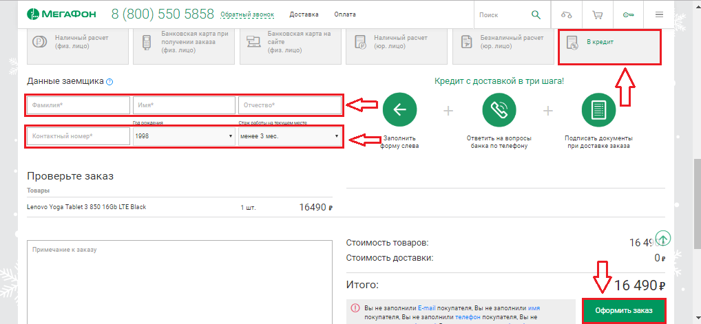 Рисунок 6. Как купить планшет в кредит в интернет-магазине "Мегафон"?