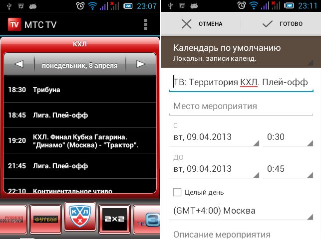 Figura 2. Como usar o aplicativo MTS TV para smartphones e tablets?