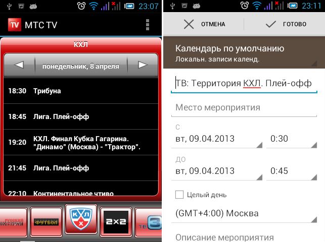 Figura 2. Come utilizzare l'applicazione TV MTS per smartphone e tablet?