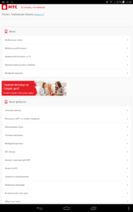Мобилна версия на уебсайта на MTS