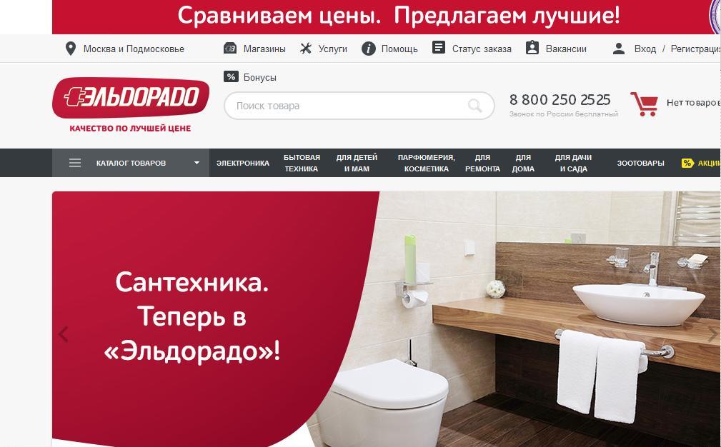 Эльдорадо Интернет Магазин Официальный Сайт Новосибирск