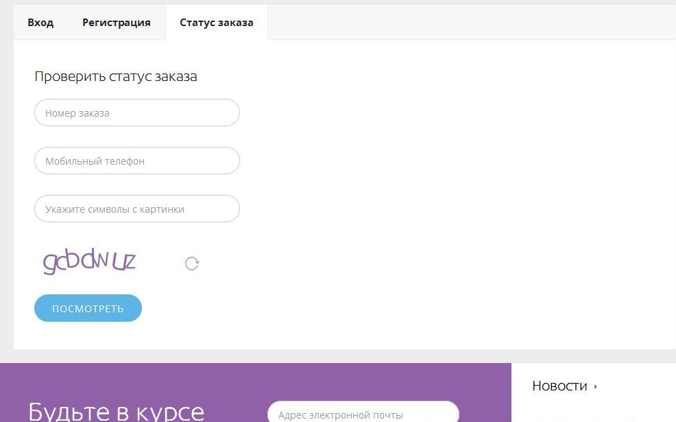 Заказа узнать. Связной личный кабинет. Связной статус заказа. Проверить номер заказа. Проверка статуса заказа.