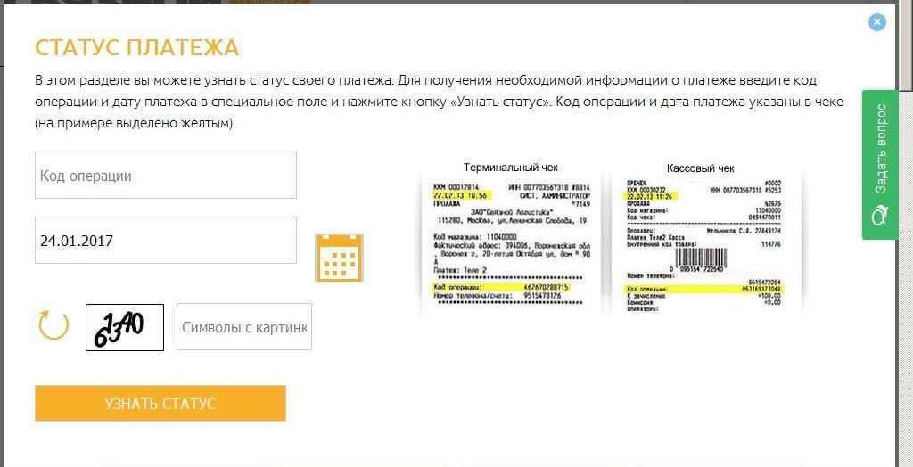 Статус платежа 2024. Статус платежа. Статус оплаты. Связной статус заказа. Статус заказа.