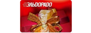 Carta regalo Eldorado: come attivare, controllare il saldo, utilizzare?