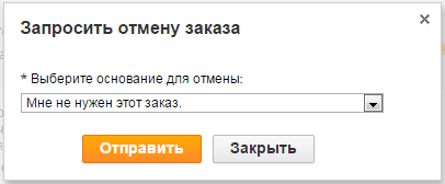 Вибір причини скасування замовлення