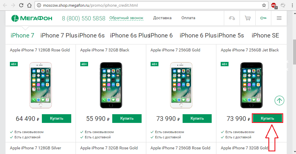 Рисунок 2. Как купить iPhone SE, 5S, 6, 6S, 6 Plus, 7, 7 Plus в интернет-магазине «МегаФон» в кредит/рассрочку?