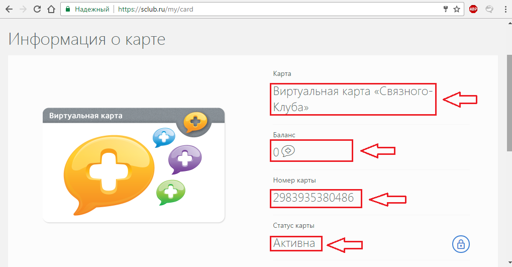 Малюнок 3. Як перевірити бали за номером картки «Зв'язковий Клуб» через особистий кабінет?