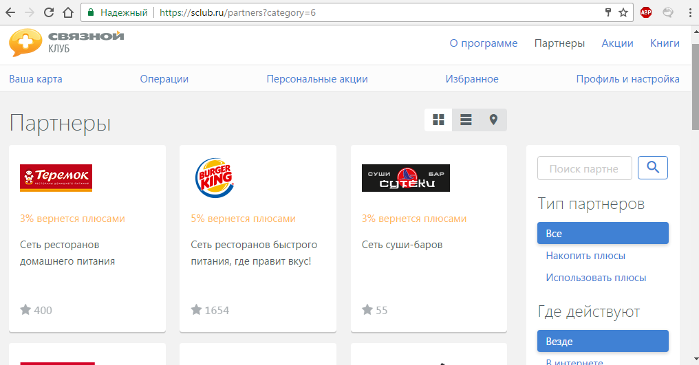 Где посмотреть список магазинов-партнёров?