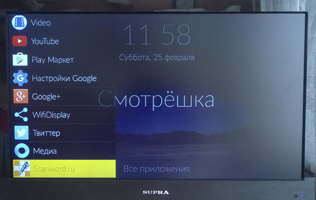 Смотрешка на андроид тв. Смотрешка Интерфейс. Смотрешка Интерфейс на телевизоре. Приставка смотрёшка. Меню настройки приставки Смотрешки ТВ.