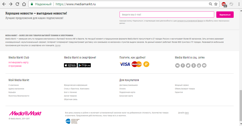 Рисунок 3. Интерфейс сайта интернет-магазина «МедиаМаркт»