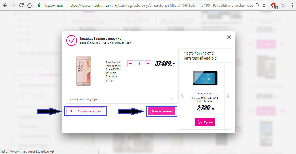 Рисунок 2. Как купить товар в интернет-магазине «МедиаМаркт» через интернет? Инструкция.