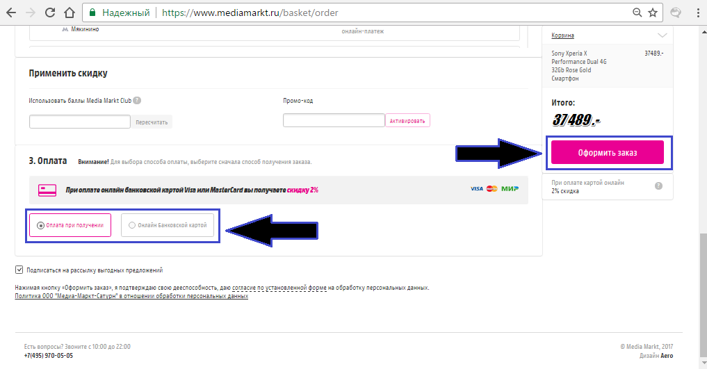 Figura 5. Como comprar um produto na loja online MediaMart via Internet? Instruções.