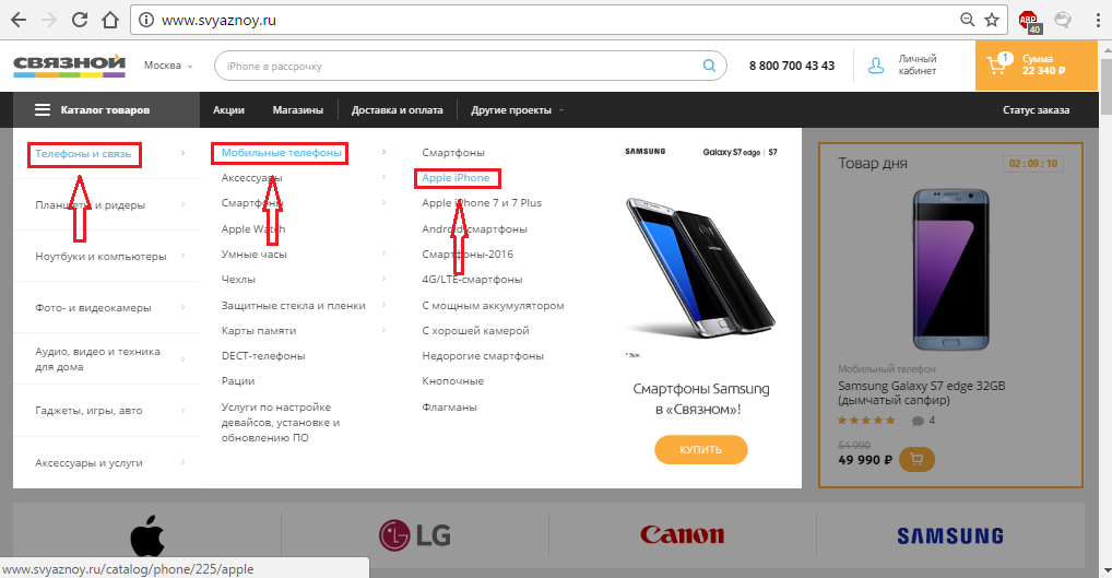Рисунок 1. Как посмотреть каталог с iPhone в интернет-магазине «Связной»?