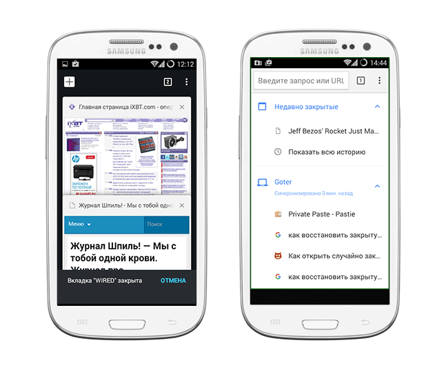 Как восстановить закрытую. Как удалить вкладки на смартфоне. Как открыть вкладки на самсунге. Как очистить вкладки на телефоне. Открытые вкладки в андроиде.