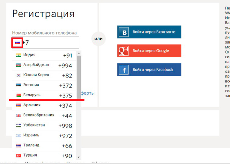 Регистрация в беларуси