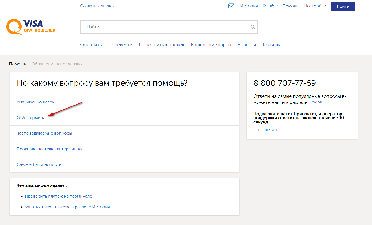 Бесплатные номера службы поддержки. Горячая линия киви кошелька. Служба поддержки киви кошелька. Техподдержка QIWI кошелька. Служба поддержки терминалов.