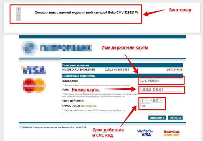 Гпб клиент банк. М видео проверить наличие товара в магазине. Онлайн оплата mvideo. Оплата м видео. Онлайн оплата Мвидео.