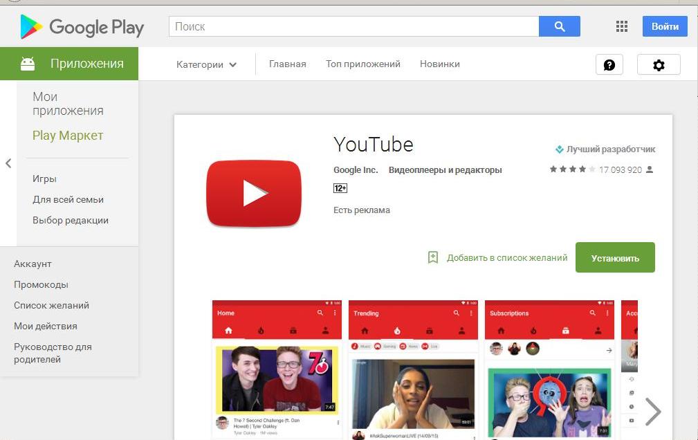 Установить приложение ютуб. Приложение youtube. Обновление youtube. Обновить приложение ютуб. Ютуб плей Маркет.