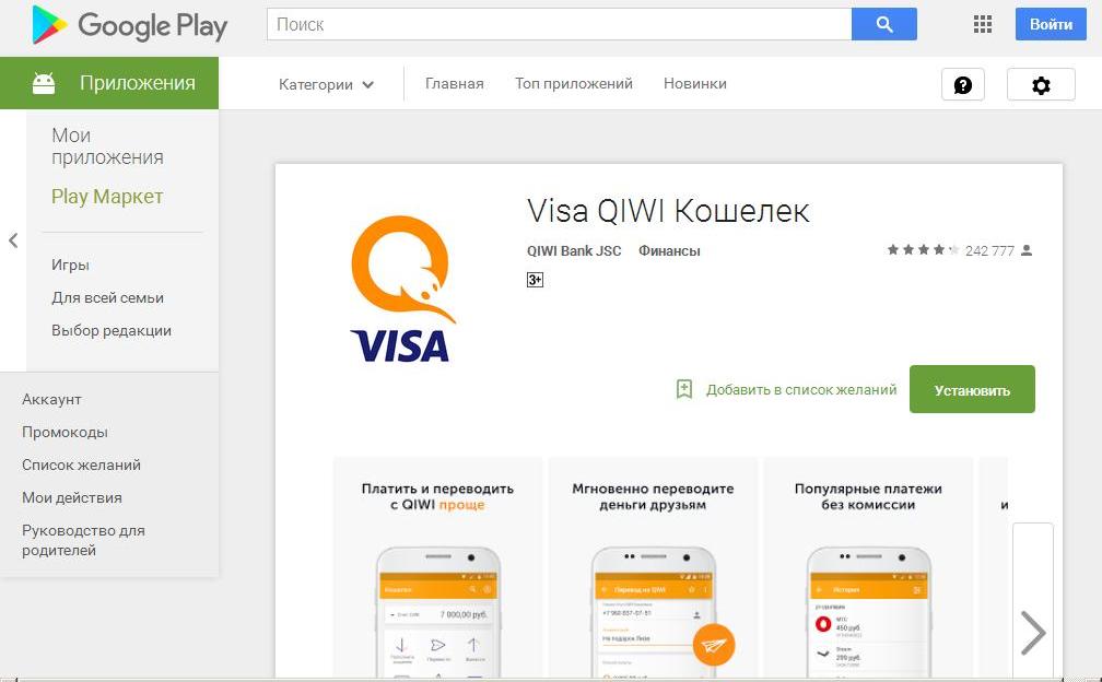 Qiwi казахстан. Киви кошелек приложение. Киви Главная страница. Как установить QIWI Wallet.