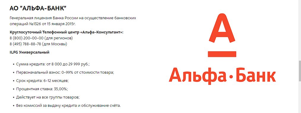 Ао альфа банк москва каланчевская. АО Альфа банк. Характеристика Альфа банка. Альфа банк лицензия.