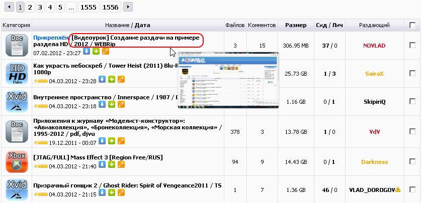 Малюнок 5. Як завантажувати файли з Акваріус?