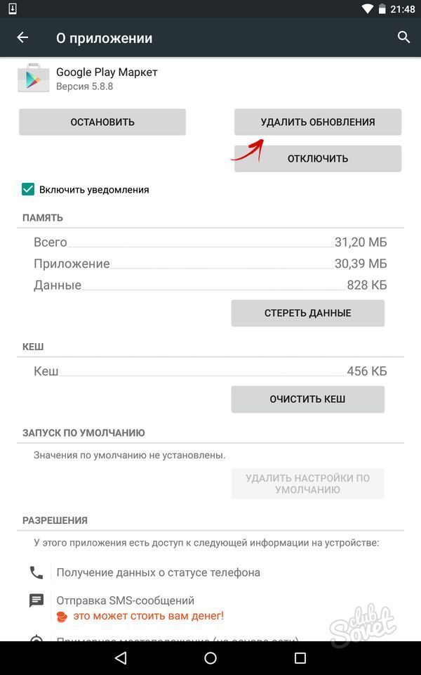 Рисунок 2. Как обновить Google Play Market через «Диспетчер приложений»?