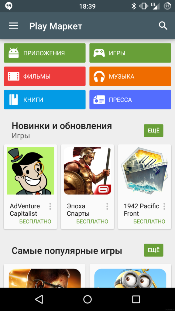 Figura 3. Come aggiornare Google Play Market tramite 