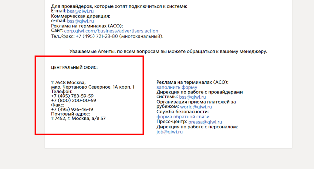 S7 служба поддержки. Служба безопасности киви. Киви номер телефона горячей линии. Киви банк служба безопасности. Номер службы безопасности киви.