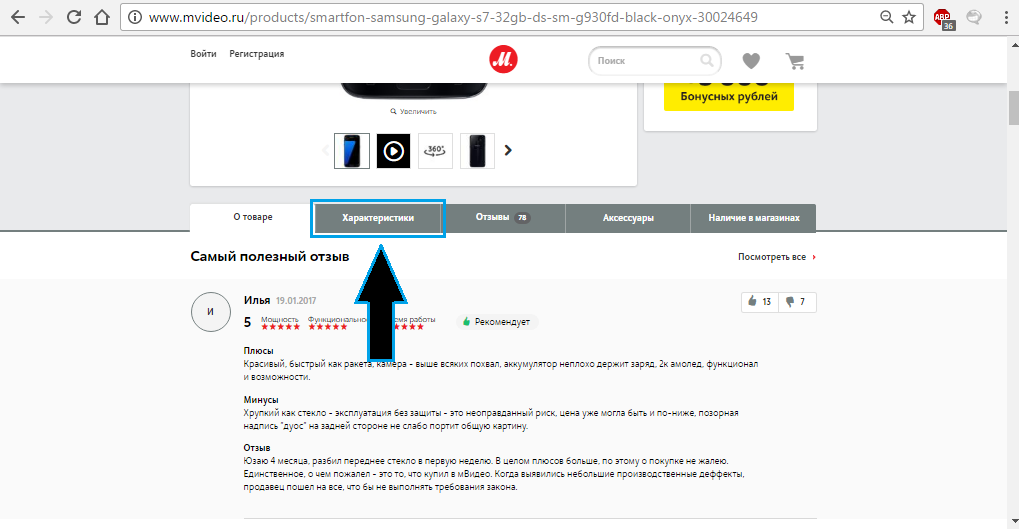 Figure 3. Where to see product characteristics and download instructions in the online store 