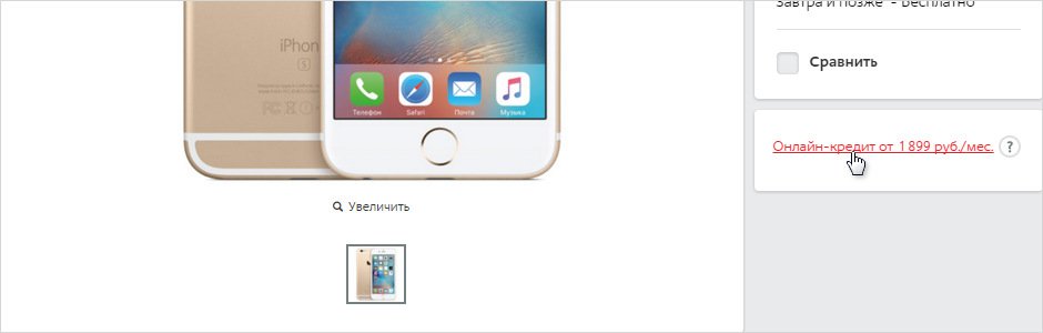 Рисунок 1. Как купить товар в кредит/рассрочку в интернет-магазине «М.Видео»?