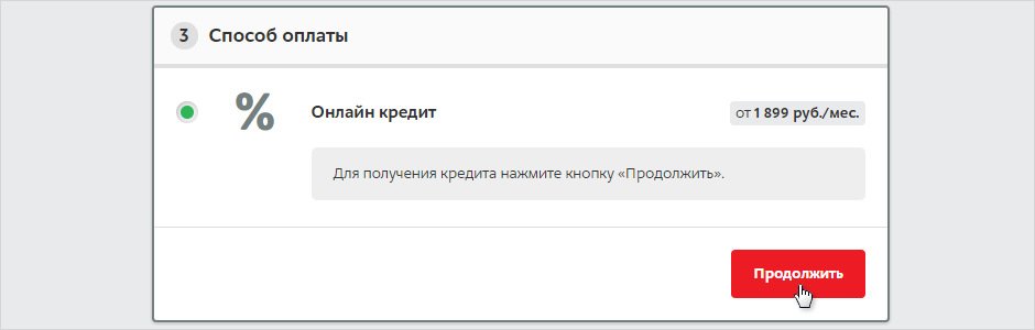 Рисунок 2. Как купить товар в кредит/рассрочку в интернет-магазине «М.Видео»?