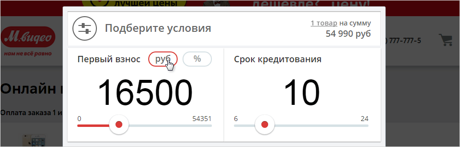 Малюнок 4. Як купити товар в кредит / розстрочку в інтернет-магазині «М. Відео»?