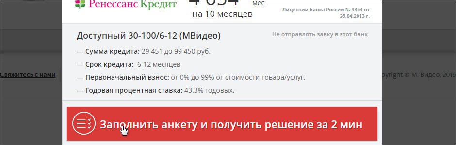 Рисунок 5. Как купить товар в кредит/рассрочку в интернет-магазине «М.Видео»?