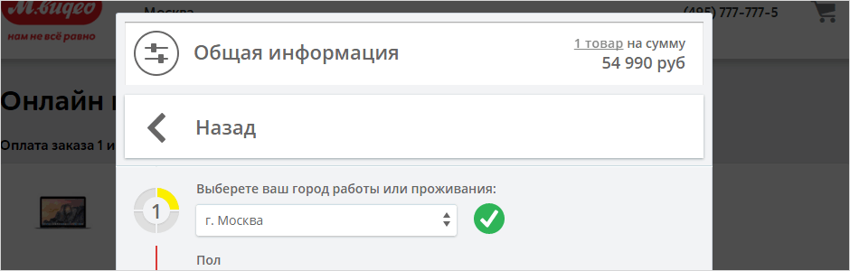 Рисунок 6. Как купить товар в кредит/рассрочку в интернет-магазине «М.Видео»?