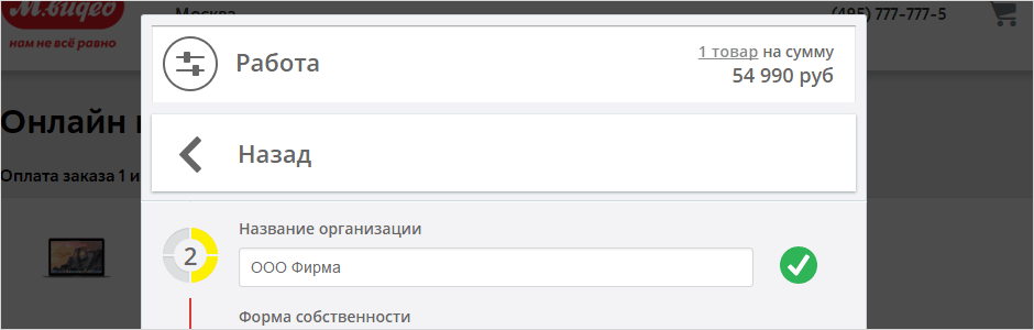 Малюнок 7. Як купити товар в кредит / розстрочку в інтернет-магазині «М. Відео»?