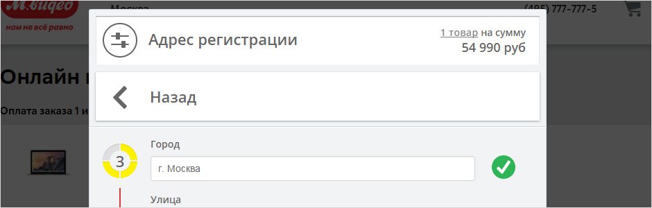 Рисунок 8. Как купить товар в кредит/рассрочку в интернет-магазине «М.Видео»?