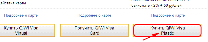 Vásároljon Qiwi Visa műanyagot