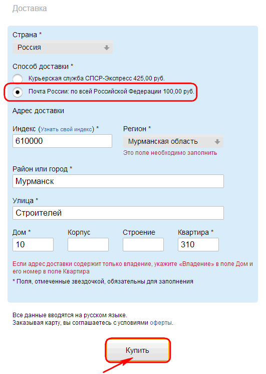 Rellenando la dirección de entrega