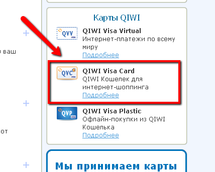 Carte Visa Qiwi