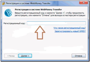 วิธีการลงทะเบียนสำหรับ WebMoney - รหัสลงทะเบียน