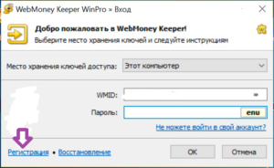 วิธีการลงทะเบียนบน WebMoney - การลงทะเบียนในโปรแกรม