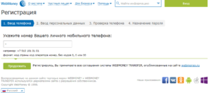 Як зареєструватися на Webmoney?