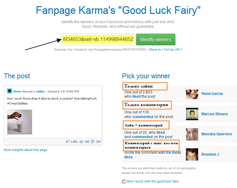 случайно-победител-в конкуренция-на-Facebook-с-помощ-Fanpage-Karma
