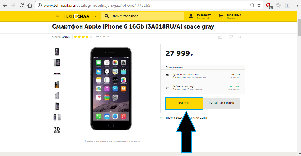 Рисунок 1. Как купить Apple iPhone в кредит/рассрочку в интернет-магазине «Техносила»?