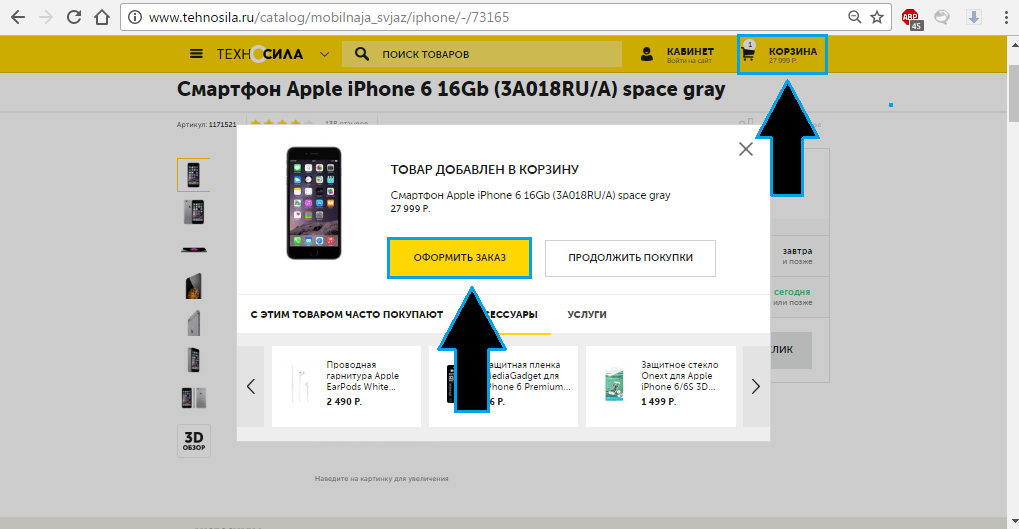 Рисунок 2. Как купить Apple iPhone в кредит/рассрочку в интернет-магазине «Техносила»?