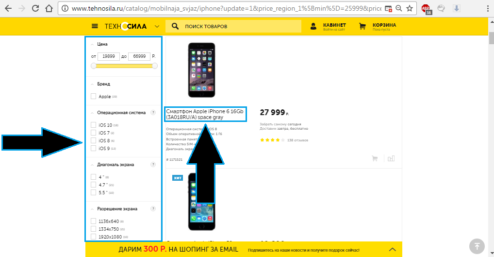 Рисунок 3. Как посмотреть каталог и цены смартфонов iPhone в интернет-магазине «Техносила»?