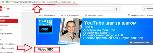 Ютуб видео на чужом канале. ID youtube как узнать. ID канала ютуб.
