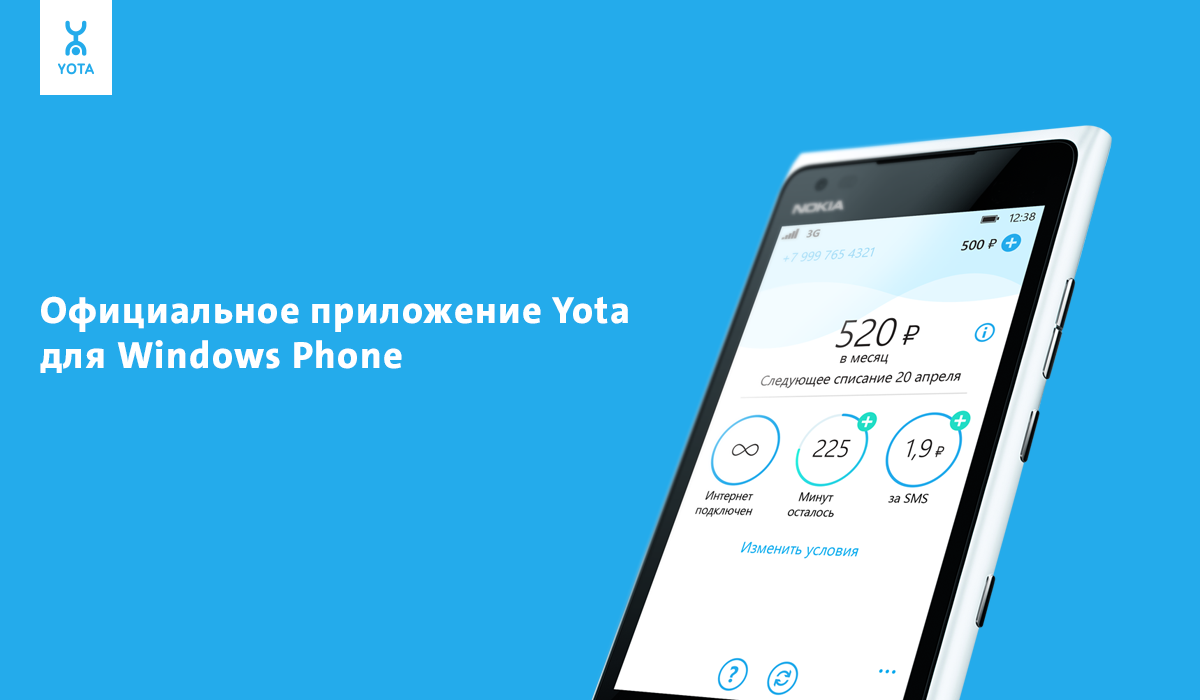 Сайт йота телефон. Йота. Мобильное приложение йота. Yota программа. Интерфейс Yota.
