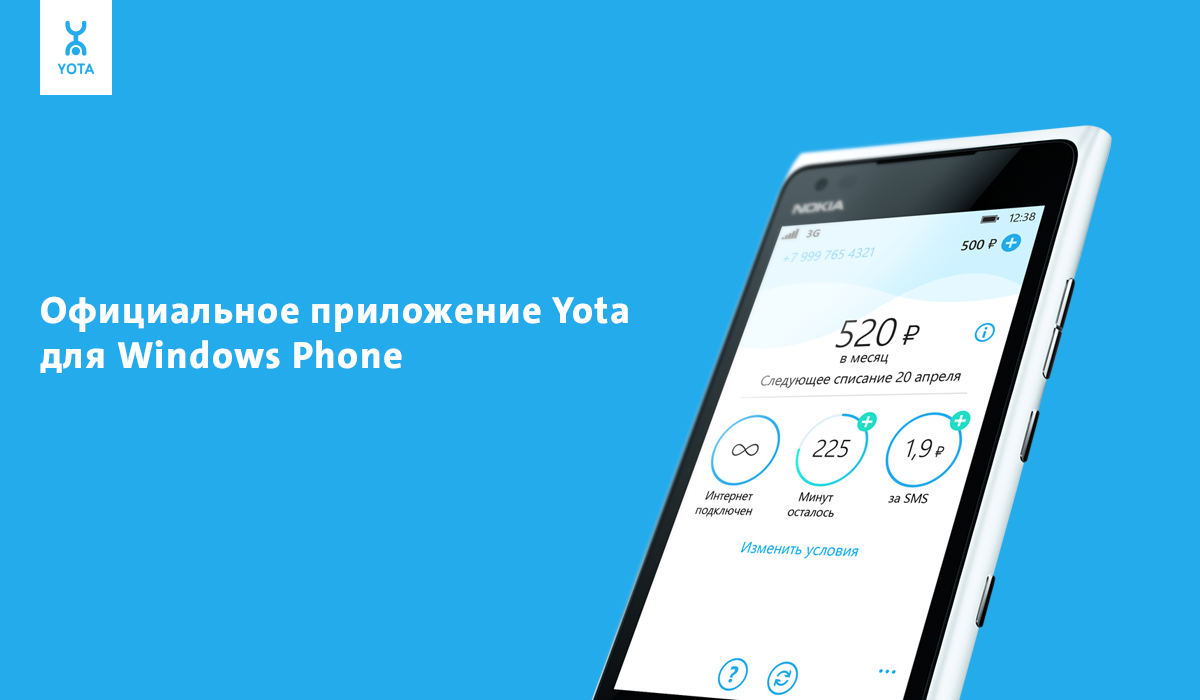 Приложение йота. Приложение ета. Программа Yota. Официальное приложение Yota. Yota для Windows.