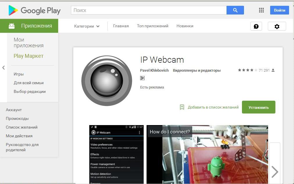 Программа на андроид для подключения веб камеры. Телефон вместо веб камеры